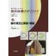 眼の発生と解剖・機能(専門医のための眼科診療クオリファイ〈30〉) [全集叢書]