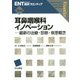 耳鼻咽喉科イノベーション―最新の治療・診断・疾患概念(ENT臨床フロンティアNext) [全集叢書]