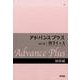 アドバンスプラス 数学1+A 解答編 改訂版 [全集叢書]