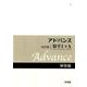 アドバンス 数学1+A 解答編 改訂版 [全集叢書]