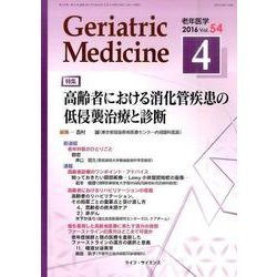 老年医学 第54巻第4号 [単行本]