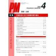 Progress in Medeicine Vol.36 N [単行本]