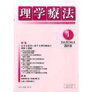 理学療法 33巻4号 [単行本]