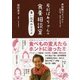 若杉ばあちゃんの食養相談室 食い改めのススメ―実体験コミック&症状別・食事と手当て法 [単行本]