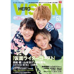 HERO VISION VOL.60 [ムックその他]