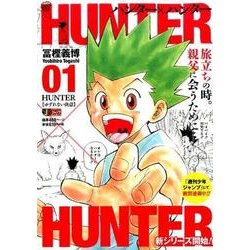 ヨドバシ.com - HUNTER×HUNTER 1（SHUEISHA JUMP REMIX） [ムック