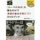 『ローマの休日』を観るだけで英語の基本が身につくDVDブック(映画観るだけマスターシリーズ) [単行本]