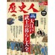 歴史人別冊 大江戸 武士の暮らし大全 (ベストムックシリーズ) [ムックその他]