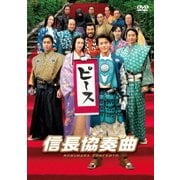 映画「信長協奏曲」 スタンダード・エディション