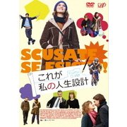 これが私の人生設計