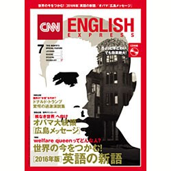 CNN ENGLISH EXPRESS (イングリッシュ・エクスプレス) 2016年 07月号 [雑誌]