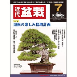 近代盆栽 2016年 07月号 [雑誌]