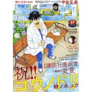 週刊 モーニング 2016年 6/16号 No.27 [雑誌]