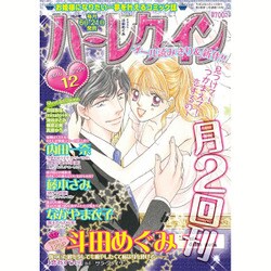 ハーレクイン 2016年 6/21号 [雑誌]