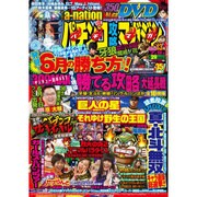 パチンコ攻略マガジン 2016年 7/9号 13号 [雑誌]