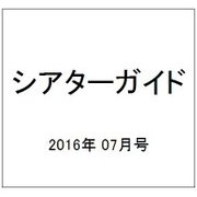 シアターガイド 2016年 07月号 [雑誌]