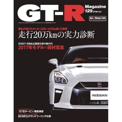 GT-R Magazine (ジーティーアールマガジン) 2016年 07月号 [雑誌]