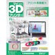 マイ3Dプリンタプリント実践編 2016年 6/14号 73 [雑誌]