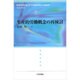 生産的労働概念の再検討 [単行本]