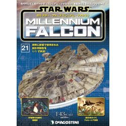 スター・ウォーズ ミレニアム・ファルコン 2016年 6/14号 21 [雑誌]