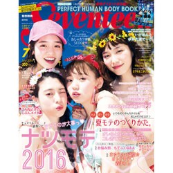 SEVENTEEN (セブンティーン) 2016年 07月号 [雑誌]