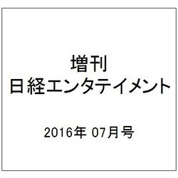 ワイド版日経エンタテインメント 2016年 07月号 [雑誌]