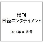 ワイド版日経エンタテインメント 2016年 07月号 [雑誌]