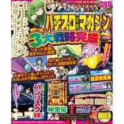 パチスロ攻略マガジン 2016年 07月号 [雑誌]