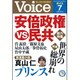 Voice (ボイス) 2016年 07月号 [雑誌]
