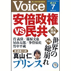 Voice (ボイス) 2016年 07月号 [雑誌]