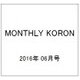 MONTHLY KORON (月刊公論) 2016年 06月号 [雑誌]