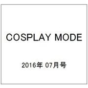 COSPLAY MODE 2016年 07月号 [雑誌]