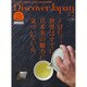 Discover Japan (ディスカバー・ジャパン) 2016年 07月号 [雑誌]