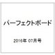パーフェクトボート 2016年 07月号 [雑誌]