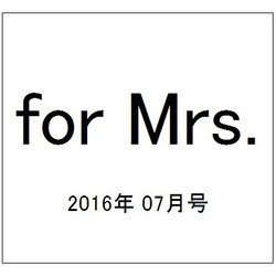for Mrs. (フォアミセス) 2016年 07月号 [雑誌]