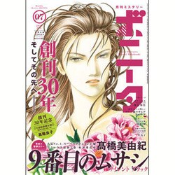 ミステリーボニータ 2016年 07月号 [雑誌]