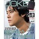 Men's JOKER (メンズ ジョーカー) 2016年 07月号 [雑誌]