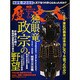 歴史人 2016年 07月号 [雑誌]
