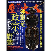 歴史人 2016年 07月号 [雑誌]