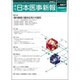 日本医事新報 2016年 6/11号 No.4807 [雑誌]