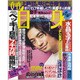 週刊 女性自身 2016年 6/14号 [雑誌]