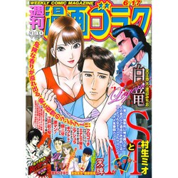 週刊漫画ゴラク 2016年 6/17号 [雑誌]