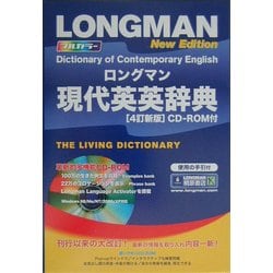 ヨドバシ.com - ロングマン現代英英辞典 4訂新版 [事典辞典] 通販