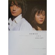 フォトブック ロミオとジュリエット [単行本]