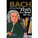 バッハおもしろ雑学事典―知ってるようで知らない [単行本]