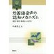 外国語音声の認知メカニズム―聴覚・視覚・触覚からの信号(開拓社言語・文化選書〈59〉) [全集叢書]