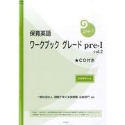 保育英語ワークブックグレードpre-1 Vol.2 [単行本]