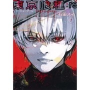 東京喰種トーキョーグール:re 7(ヤングジャンプコミックス) [コミック]