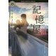 記憶屋〈3〉(角川ホラー文庫) [文庫]