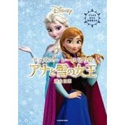 ディズニーレース切り絵 アナと雪の女王 [単行本]